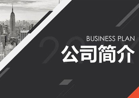 上海易账行企业服务有限公司公司简介